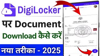 Digilocker से PDF में document download करे | Digilocker se document download kaisekare #digilocker