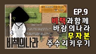 [비책]바람의나라 주술사 1~99까지 무자본