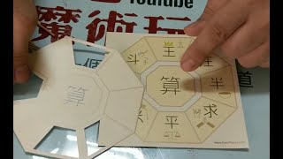 魔術玩家 開箱送好禮 象形神算 (已開獎)魔術道具