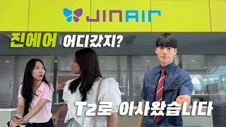 [인천공항 SNS 서포터즈 3기] 진에어, 제1여객터미널이 아니라고?