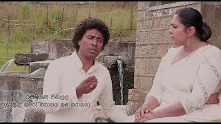 Dantha Dathuwa Hangalaa Thibu දන්ත ධාතුව By Saman Lenin / Nilakshi Helapitiya