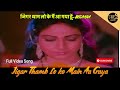 Jigar Thaam Lo Ke Main Aa Gaya Hu | Begaana Movie Song | Kishore Kumar | Anu Malik | SRE Music