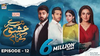 Tere Ishq Ke Naam Episode 12 | 20th July 2023 | Digitally Presented By Lux (Eng Sub) | ARY Digital