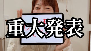 重大発表！！！レシピ本でるよ〜！！！（言うてる）