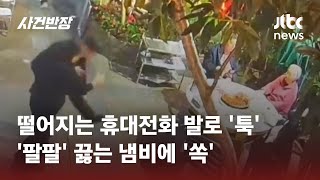 손님 사진 찍어주려다…떨어지는 휴대전화 발로 '툭' 냄비에 '퐁당' #글로벌픽 / JTBC 사건반장