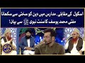 Strictness In Islamic Teaching School Vs Madarsa | Aalim Ke BOL | Faysal Quraishi | Ramazan Mein BOL