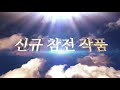 「슈퍼로봇대전x」 제 1차 한국어판 공식 pv