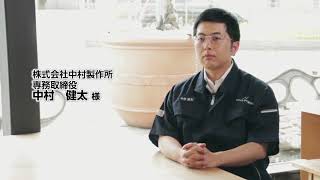 中村製作所動画