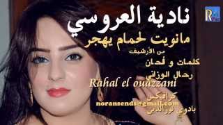 TÉLÉCHARGER CHEBA NADIA GOULOULEH YWALILI MP3 YWALILI MP3 CHEBA TÉLÉCHARGER NADIA GOULOULEH