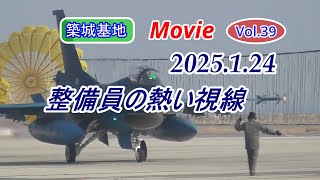 築城基地MOVIE【整備員の熱い視線】