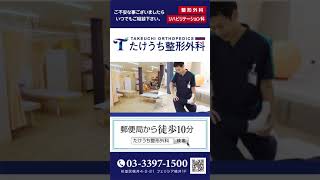 【JPサイネージ】たけうち整形外科