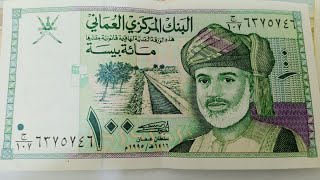 Omani Riyal Currency Exchange Rate in Pakistan | OMR To PKR