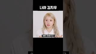 [엔믹스] 나를 소개하지