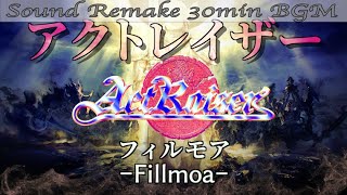 【BGM】アクトレイザー ActRaiser／フィルモア - Fillmoa -【サウンドリメイク】