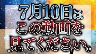 7月10日は大開運日！宝くじを○○すると当たる可能性が上がります。