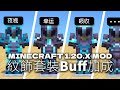 紋飾套裝Buff加成我的世界1.20.x鍛造模板特性改進Mod TrimsEffects Minecraft模組介紹推薦