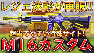 【CoDモバイル】M16 再販されたレジェンド迷彩「タルゴナイト」を使ってサーチ1vs3クラッチ‼️最強カスタムも紹介！