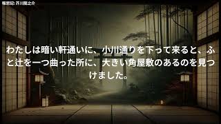 【朗読】芥川龍之介『報恩記』｜心に響く感謝の物語をお届けします