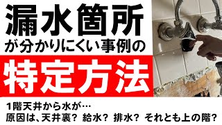 【水道屋】漏水箇所の特定方法