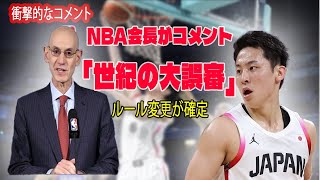 【バスケ】パリ五輪で起きた世紀の大誤審にNBA会長がコメント…バスケ男子「世紀の大誤審」? 残り10秒まさかの判定...の出したコメントに一同驚愕…