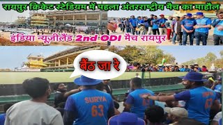 Raipur Cricket Stadium | India vs New Zealand 2nd ODI Raipur | International Cricket Match in Raipur