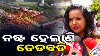 ନଷ୍ଟ ହେଲାଣି ଡେଡବଡି | Balasore Train Tragedy | Coromandal Express Accident | Odisha Reporter