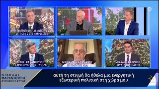 ANT1-Καλημέρα Ελλάδα Γιώργος Παπαδάκης: Νικόλας Φαραντούρης, Νικήτας Κακλαμάνης και Μιχάλης Κατρίνης