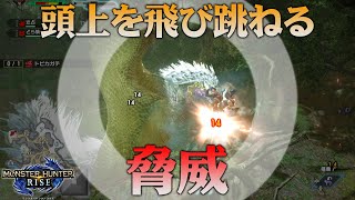 【MHRise】頭上を飛び跳ねる脅威【スラアクで上位クエスト/モンハンライズ】