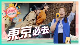 【on.cc東網】Yammy帶你Chill：霍格華茲日本分校　全球唯一魔法部