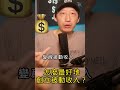 创立被动收入最好的方式是： shorts shortvideo