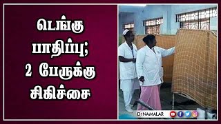 டெங்கு பாதிப்பு ; 2 பேருக்கு சிகிச்சை