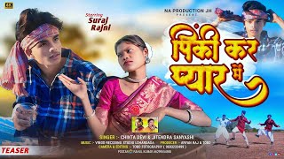 पिंकी कर प्यार में || Singer Chinta Devi \u0026 Jitendra || Teaser || NA Production JH