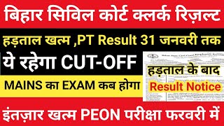 Bihar Civil Court Clerk Exam Result 31January 2025 | Final CUT-OFF 2025  | Civil Court Mains Exam