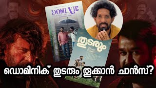 Dominic And Thudarum Movie Latest Update | Mammootty | Mohanlal