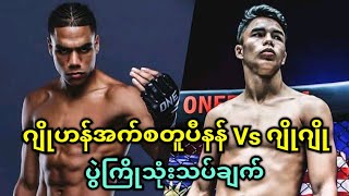 ဂျိုဟန်ဂါဇာလီ Vs ဂျိုဟန်အက်စတူပီနန် ( ပွဲကြိုသုံးသပ်ချက် )