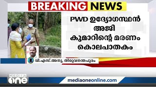 കല്ലമ്പലത്തെ മൂന്ന് മരണങ്ങളിൽ ദുരൂഹത; പി.ഡബ്ല്യു.ഡി ഉദ്യോഗസ്ഥന്‍റേത് കൊലപാതകമെന്ന് പൊലീസ്