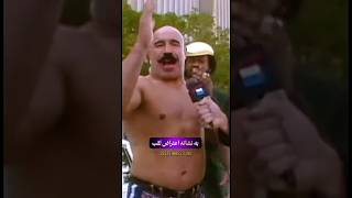 دیشب مردم آمریکا شیخ ایرانی رو تشویق میکردن !