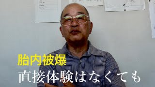 母の胎内で被爆　「直接体験はなくても原爆の被害を話さなくては」　陸門良輔