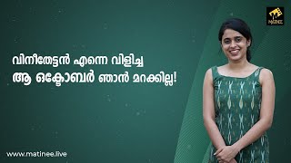 ഹൃദയത്തിലെ ആ സീൻ എനിക്ക്‌ വീണ്ടും വീണ്ടും  അഭിനയിക്കാൻ തോന്നി | Annu Antony | Hridayam |matineelive|