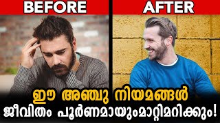 🔥5 MIND RULES that will CHANGE YOUR LIFE 🔥| Inspiring Freak | Malayalam Practical Motivation