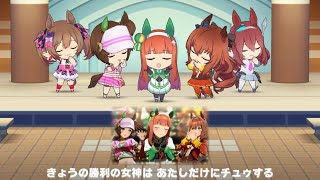 【ちびキャラ】逃げ切りシスターズでうまぴょい【ウマ娘 プリティーダービー】【サイレンススズカ、アイネスフウジン、マルゼンスキー、スマートファルコン、ミホノブルボン】