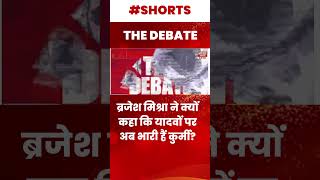 ब्रजेश मिश्रा ने क्यों कहा कि यादवों पर अब भारी हैं कुर्मी? #shorts #thedebate #brajeshmisra