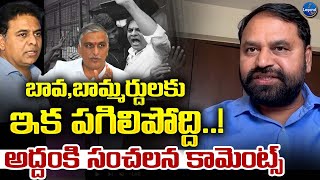 Addanki Dayakar SENSATIONAL COMMENTS On KTR And Harish Rao | LegendTv