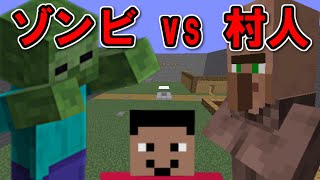 【マイクラ実況】ゾンビと村人を戦わせてみたwww【コマンド】