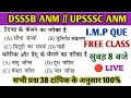 TEST 154//DSSSB ANM CLASS//UPSSSC ANM CLASS//ANM QUESTION PAPER//DSSSB ANM PREVIOUS YEARS PAPER