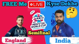 T20 World Cup 2024 Live Kaise Dekhe | India  vs Newzealand today