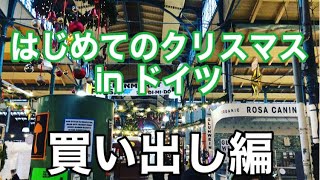 【ドイツ生活】ベルリン/コロナのせいでドイツで過ごすはじめてのクリスマス🎄