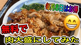 【毎月8日はお得】無料で肉大盛にしてみた😁 焼きたてのかるび #焼きたてのかるび #カルビ丼 #韓丼 #グルメ #お得情報 #クーポン