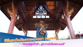 พระเจ้าสถิตกับเรา 2025 l EP04 l 26ม.ค.25 [full]