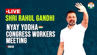 LIVE: Shri Rahul Gandhi addresses the Nyay Yodha Congress Workers Meeting | Patna